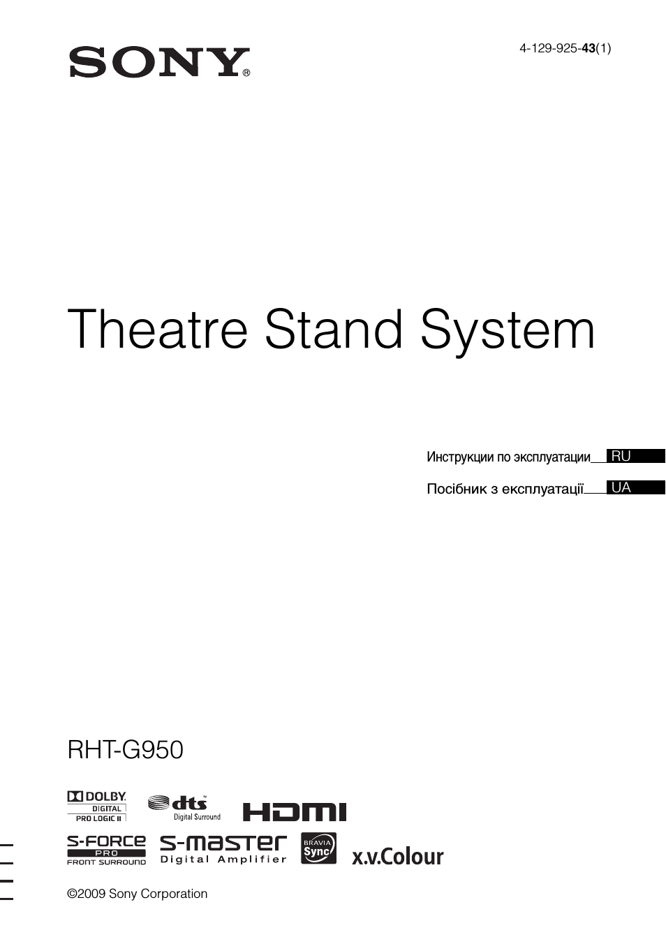 Инструкция по эксплуатации Sony RHT-G950 | 104 страницы