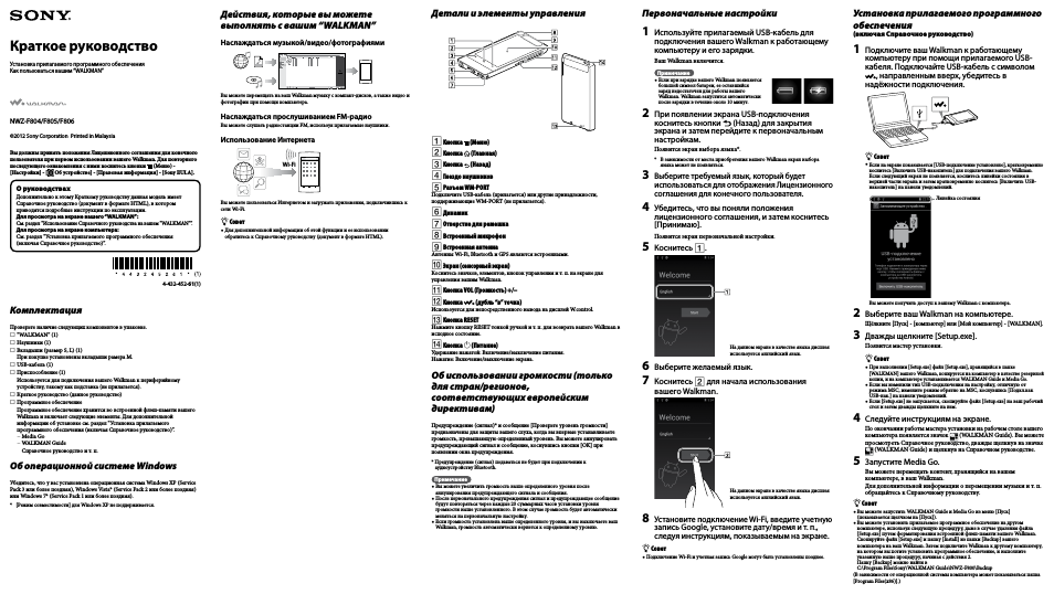 Инструкция по эксплуатации Sony NWZ-F804 | 2 страницы