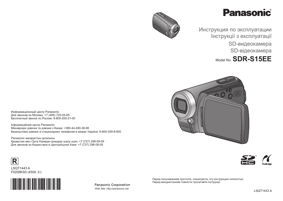 Инструкция по эксплуатации Panasonic SDR-S15 | 52 страницы