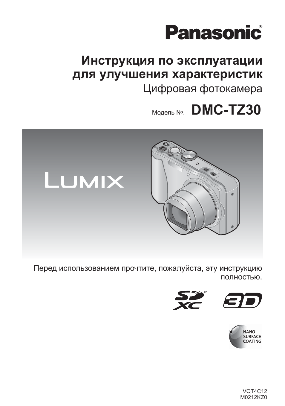 Инструкция по эксплуатации Panasonic DMC-TZ30 | 197 страниц