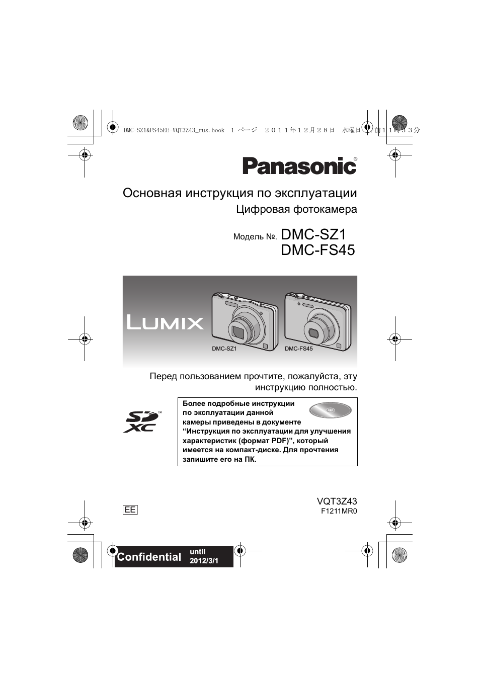 Инструкция по эксплуатации Panasonic DMC-SZ1 | 20 страниц