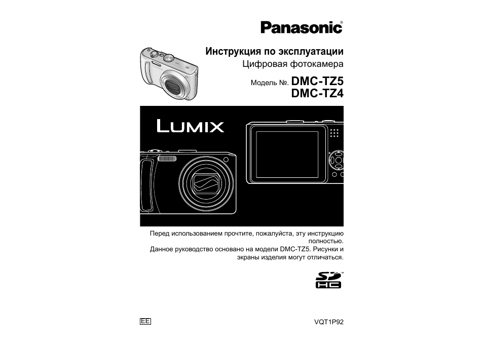 Инструкция по эксплуатации Panasonic DMC-TZ4 | 53 страницы
