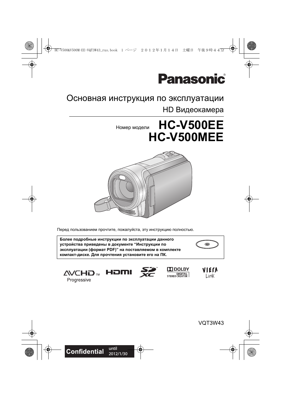Инструкция по эксплуатации Panasonic HC-V500 | 28 страниц