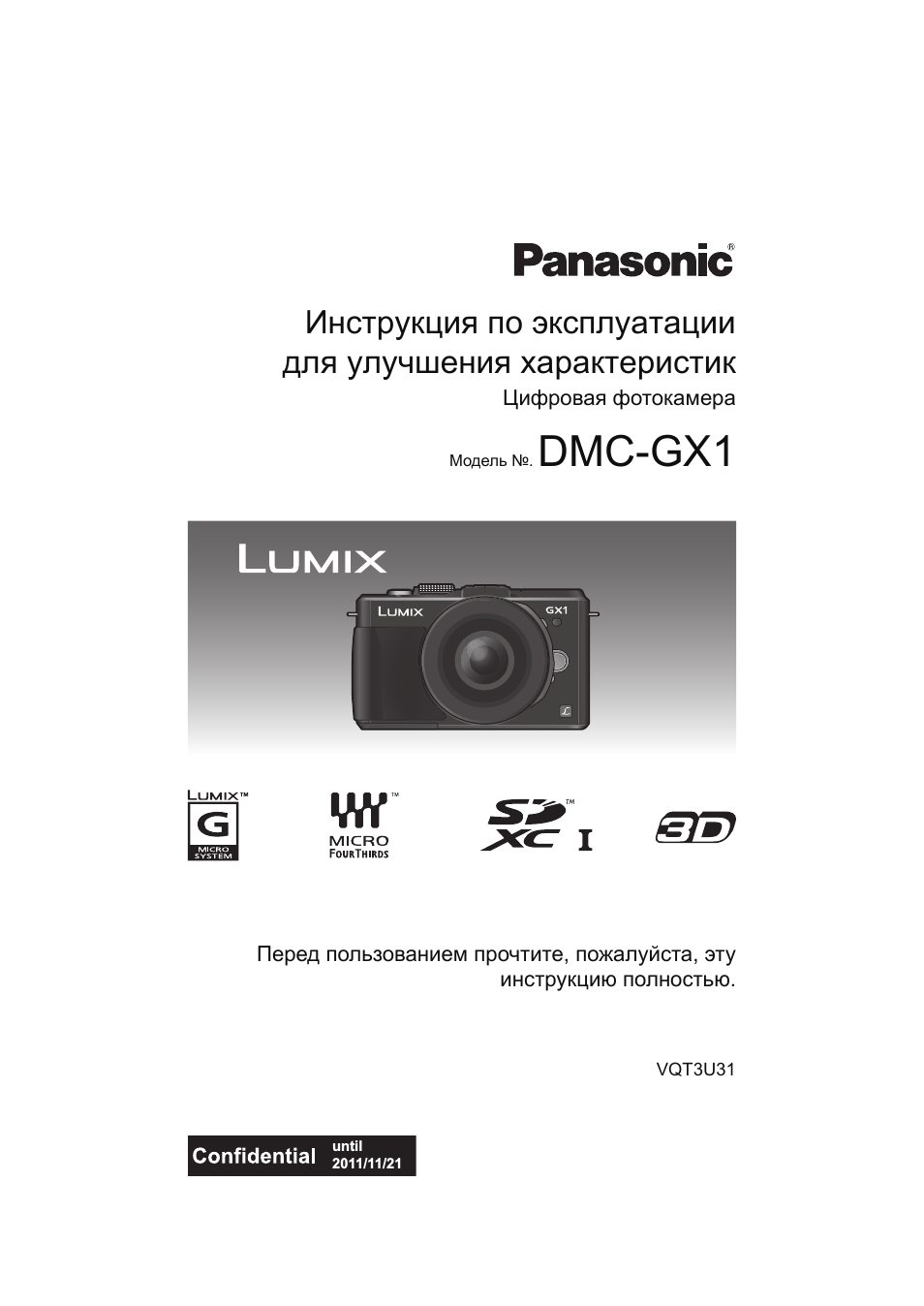 Dmc инструкция. Panasonic Lumix DMC-g3. Цифровая фотокамера Панасоник DMC-gf3k. Инструкция по эксплуатации Панасоник. Камера Panasonic DMC-tz2 инструкция.