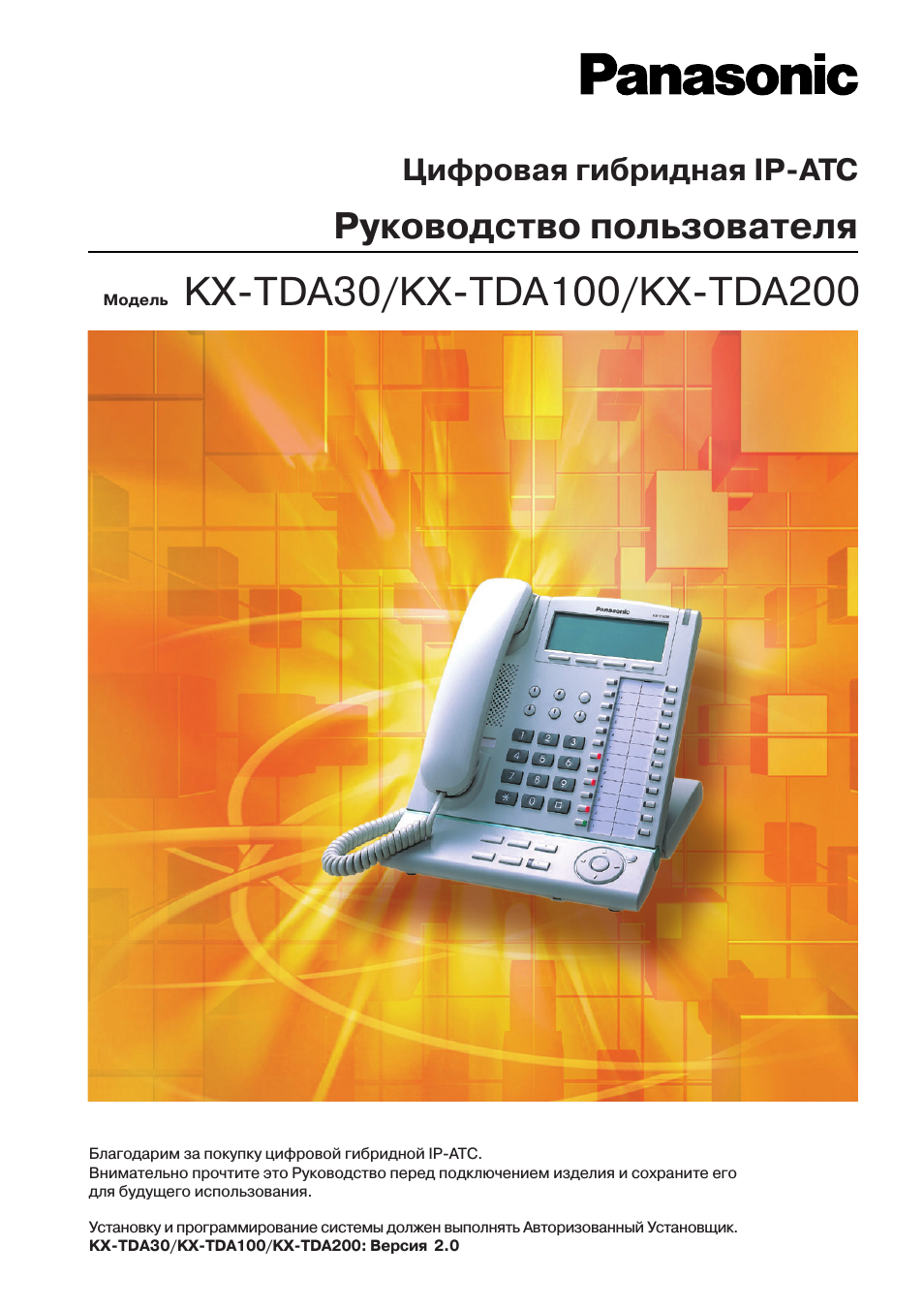 Инструкция по эксплуатации Panasonic KX-TDA30 | 230 страниц