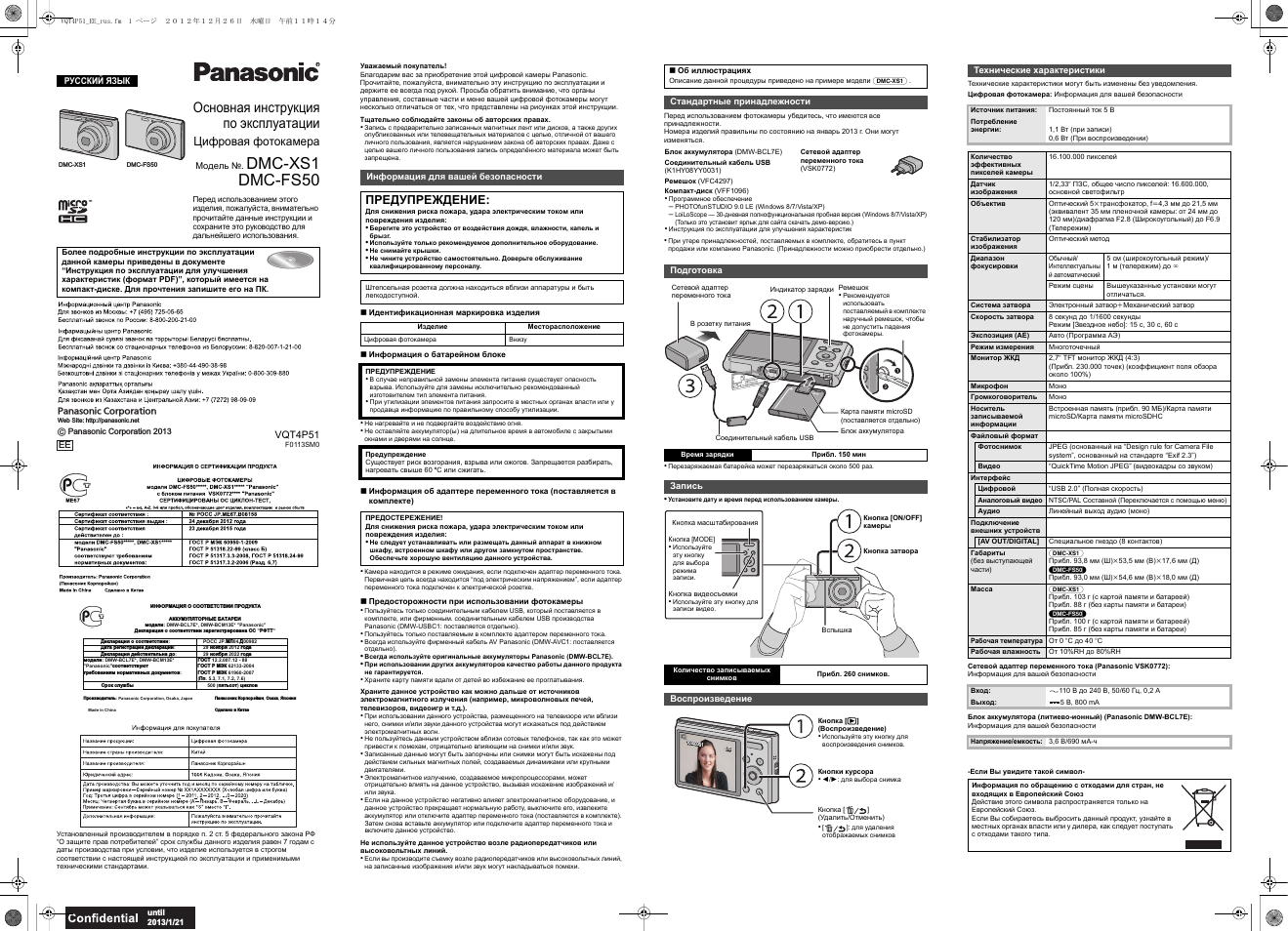 Инструкция по эксплуатации Panasonic DMC-FS50 | 2 страницы