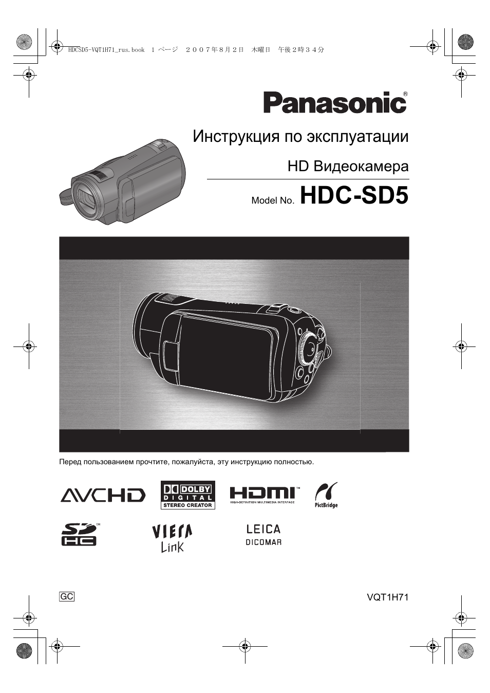 Инструкция по эксплуатации Panasonic HDC-SD5GC-S | 144 страницы