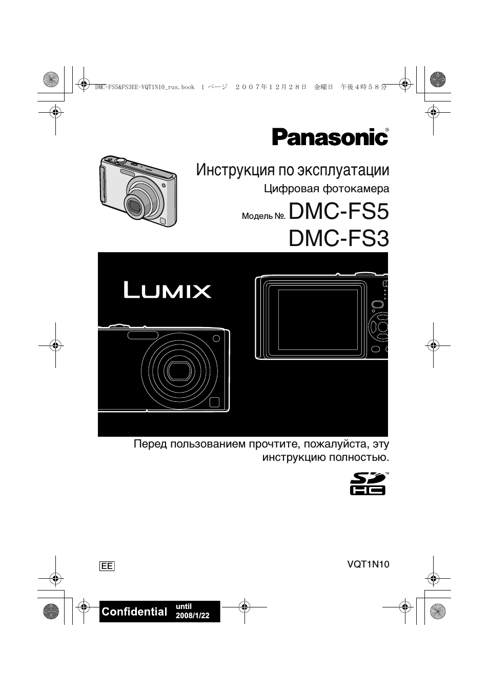 Инструкция по эксплуатации Panasonic DMC-FS5 | 116 страниц