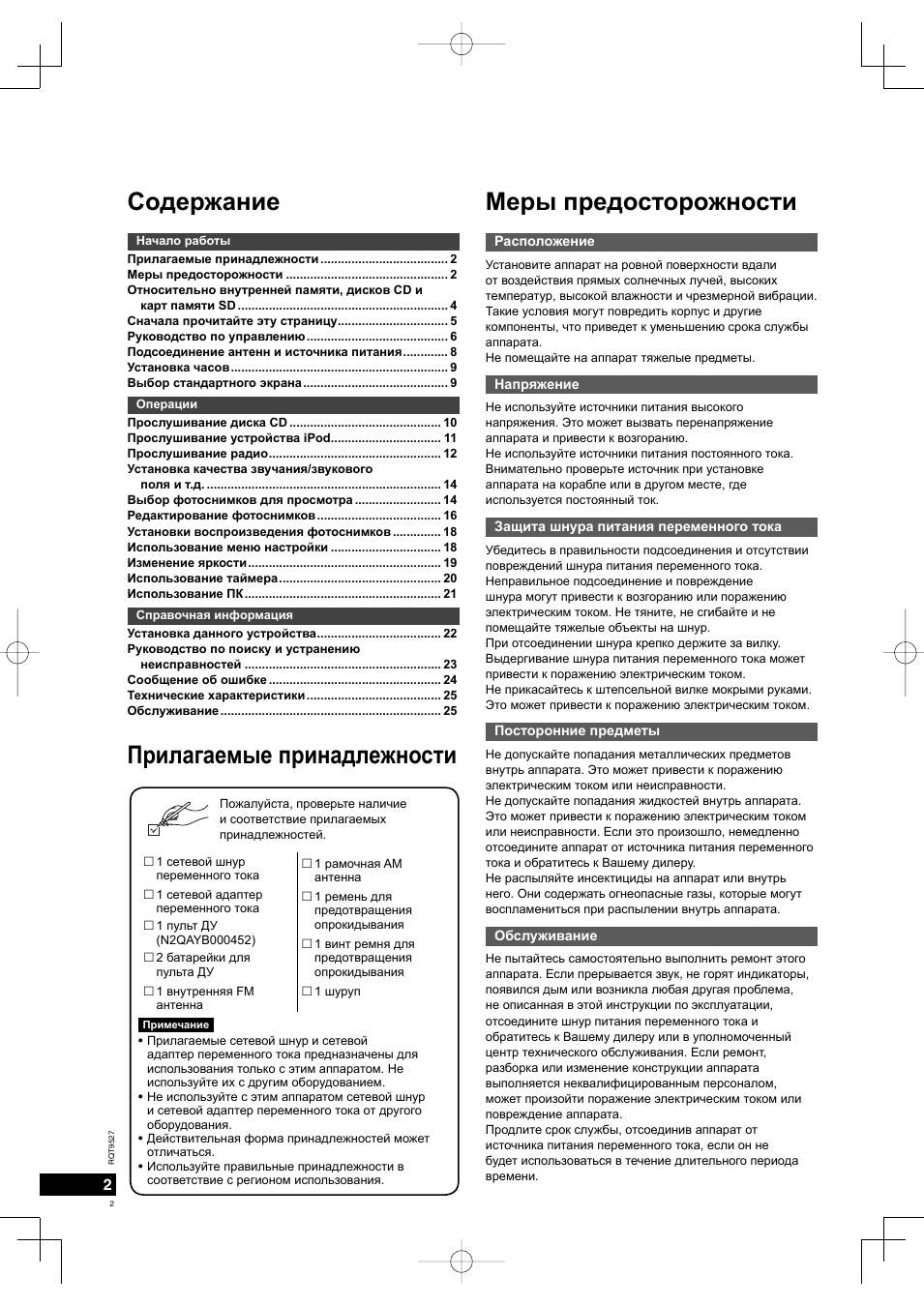 Инструкция по эксплуатации Panasonic MW-10 | Страница 2 / 52