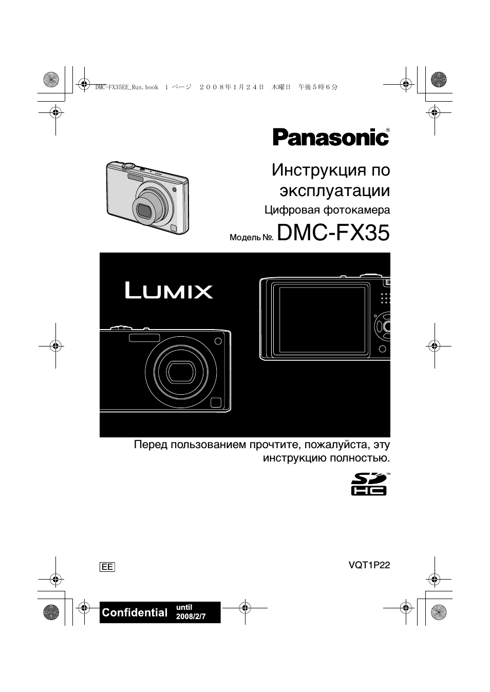 Инструкция по эксплуатации Panasonic DMC-FX35 | 128 страниц