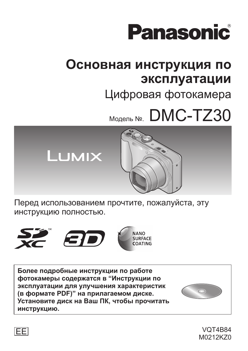 Инструкция по эксплуатации Panasonic DMC-TZ30 | 28 страниц