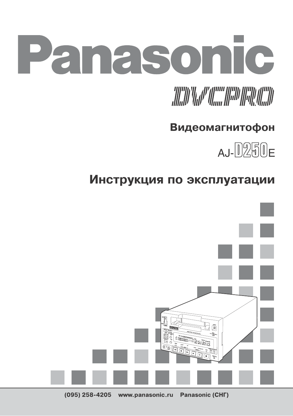 Инструкция по эксплуатации Panasonic AJ-D250 | 80 страниц