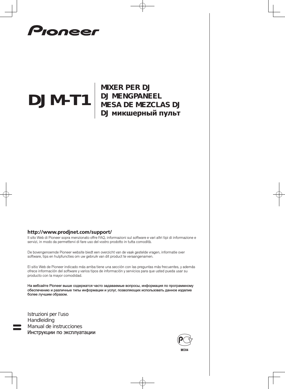 Инструкция по эксплуатации Pioneer DJM-T1 | 132 страницы