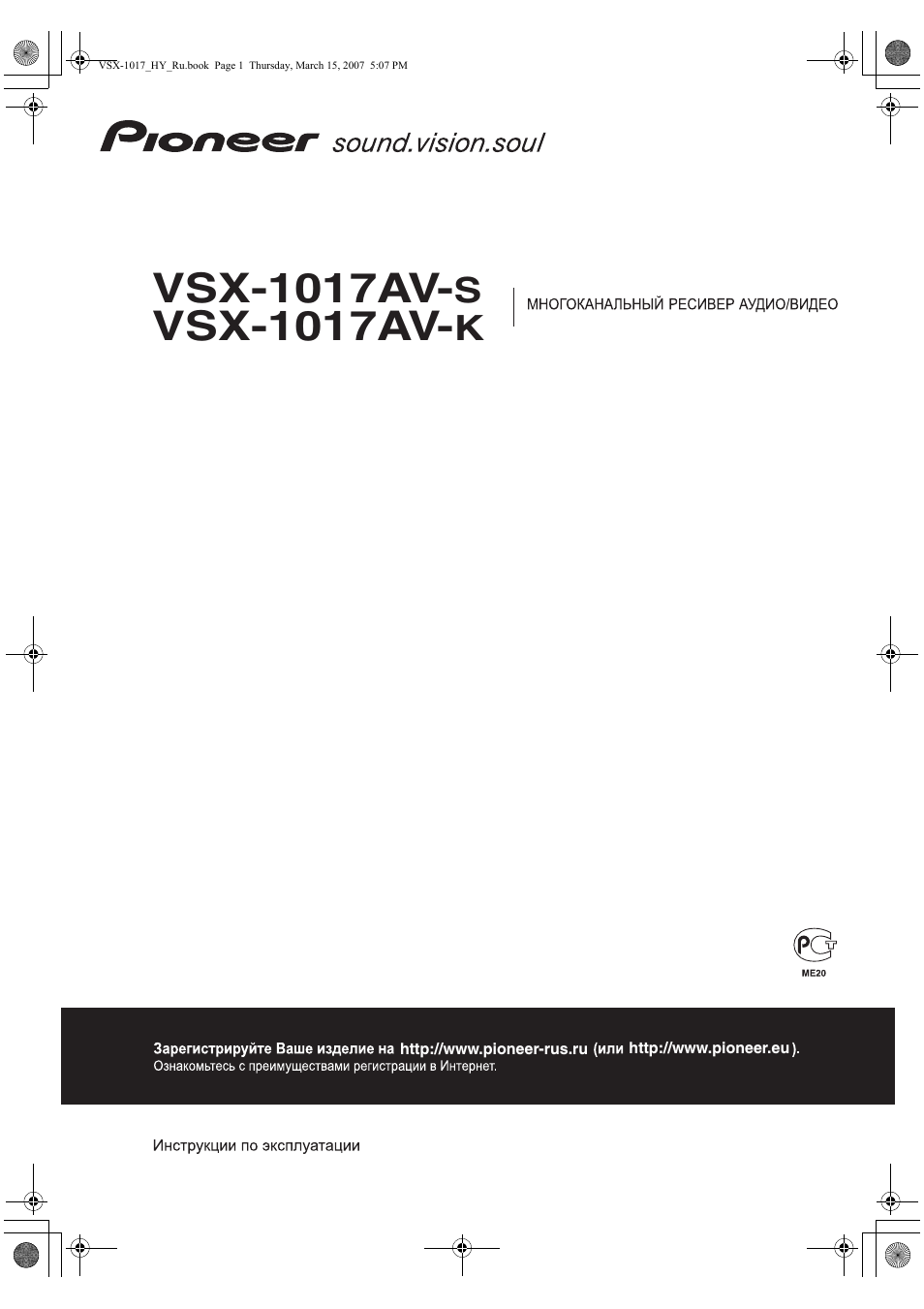 Инструкция по эксплуатации Pioneer VSX-1017AV-K | 72 страницы