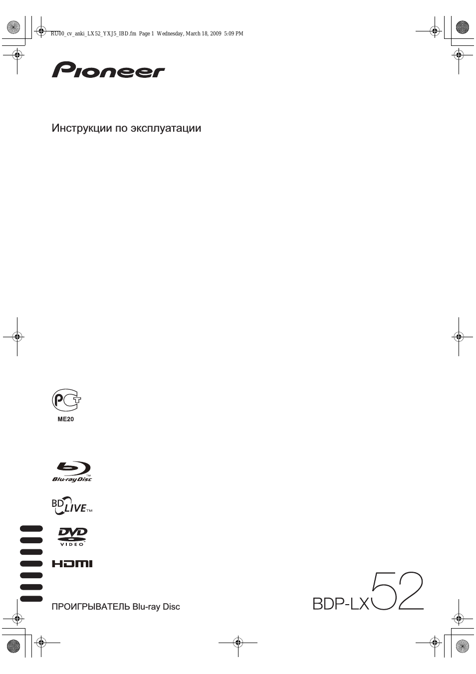 Инструкция по эксплуатации Pioneer BDP-LX52 | 64 страницы