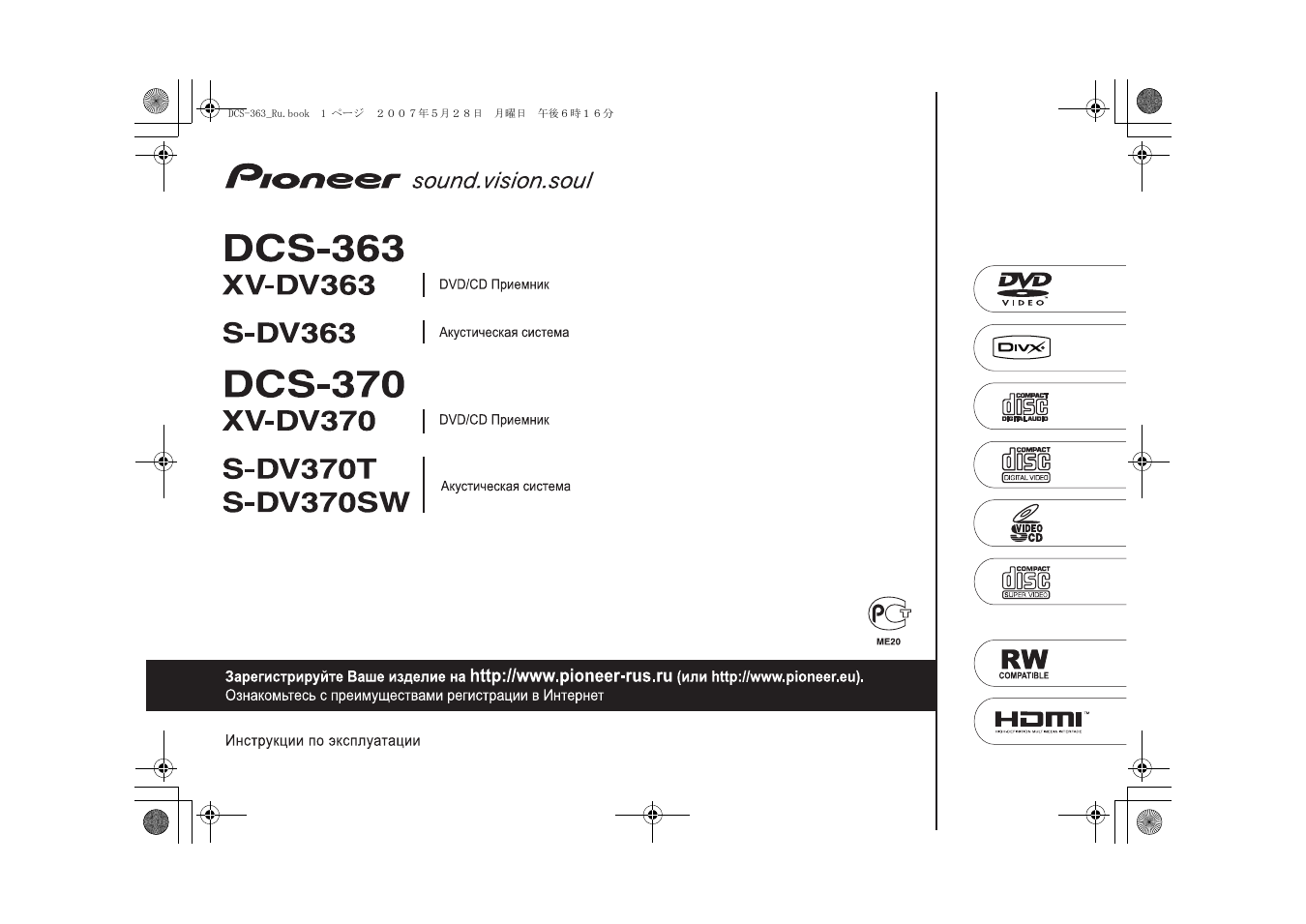 Инструкция по эксплуатации Pioneer DCS-363 | 40 страниц
