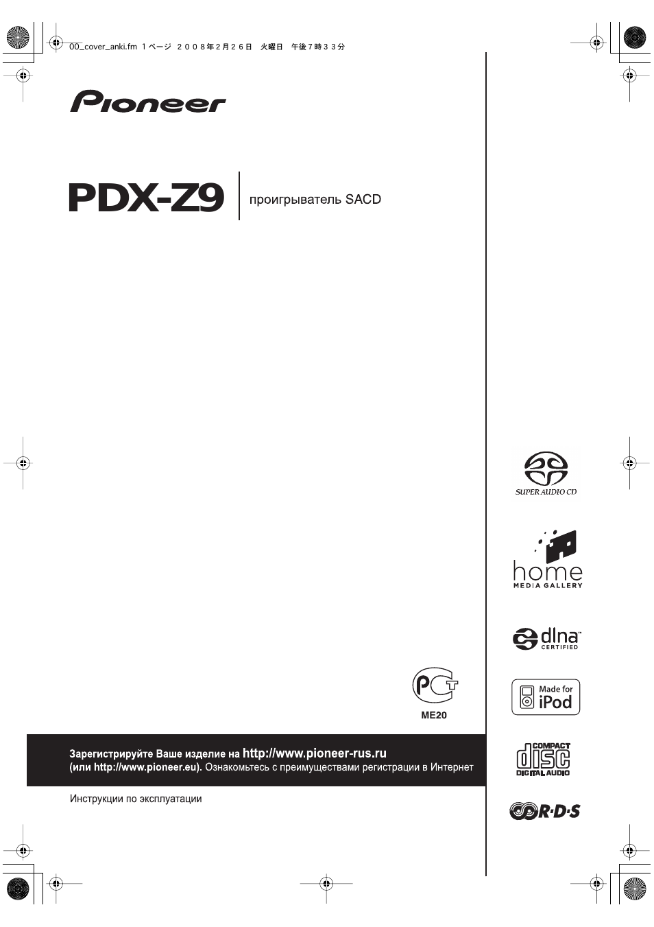 Инструкция по эксплуатации Pioneer PDX-Z9 | 44 страницы