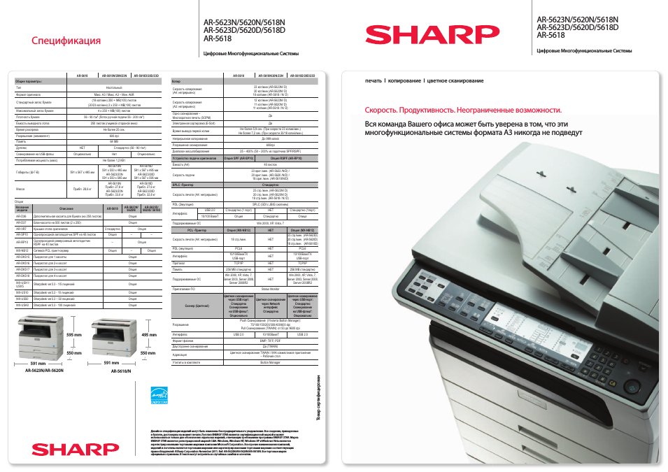 Инструкция по эксплуатации Sharp AR-5620N | 2 страницы