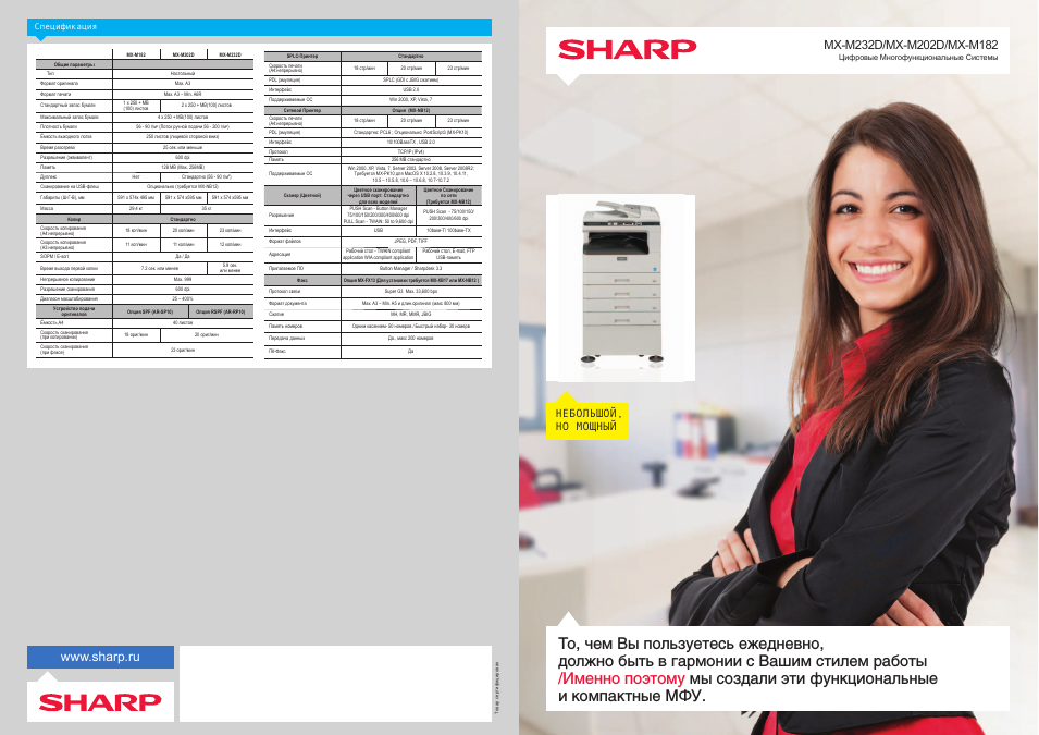 Инструкция по эксплуатации Sharp MX-M232D | 4 страницы