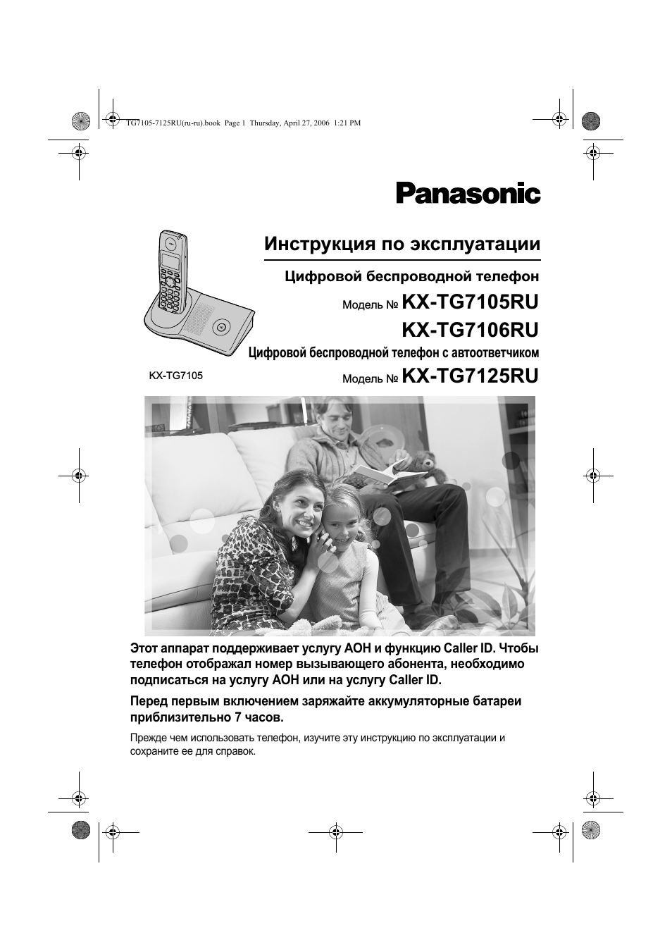 Инструкция по эксплуатации Panasonic KX-TG7106RU | 44 страницы