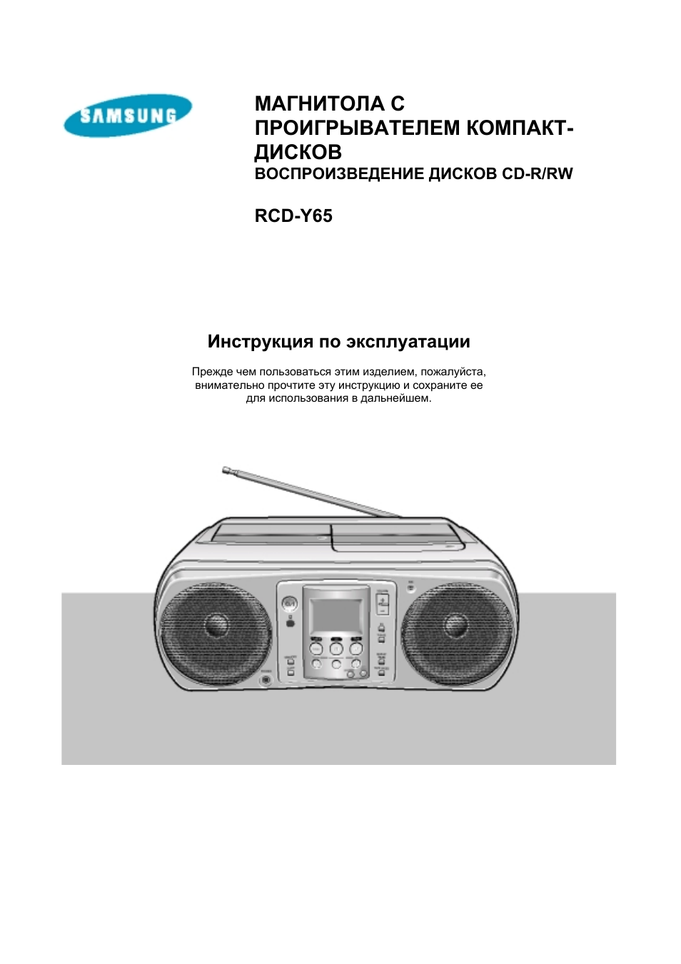Инструкция по эксплуатации Samsung RCD-Y65 | 31 cтраница