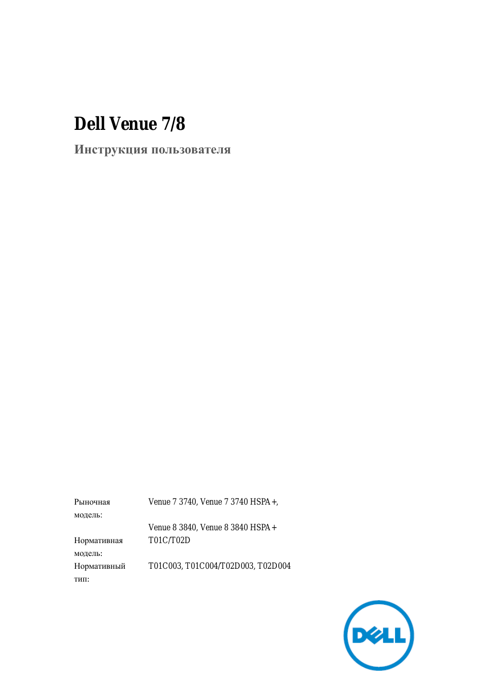 Инструкция по эксплуатации Dell Venue 8 3840 | 42 страницы