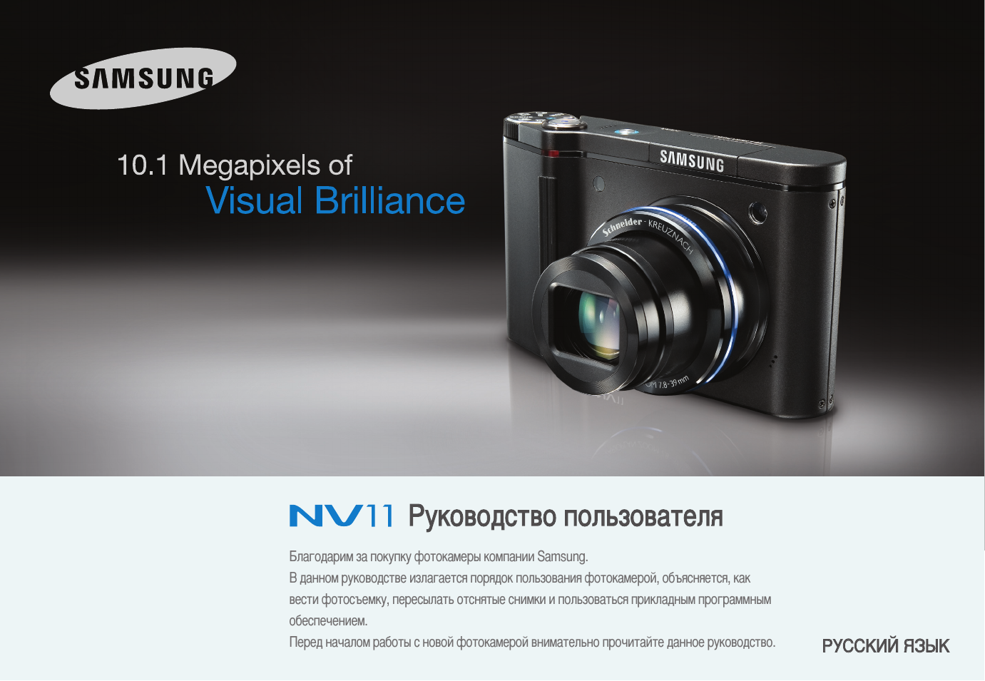 Инструкция по эксплуатации Samsung NV11 | 90 страниц