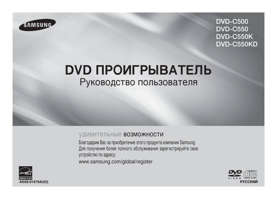 Инструкция по эксплуатации Samsung DVD-C500 | 48 страниц