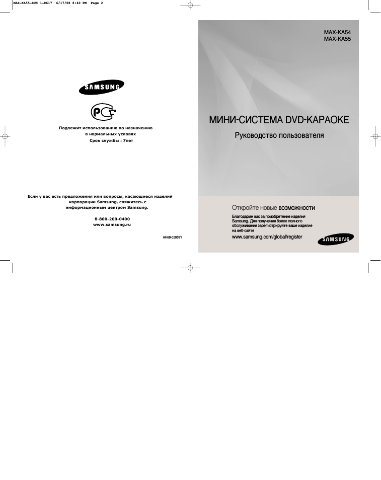 Инструкция по эксплуатации Samsung MAX-KA54 | 43 страницы