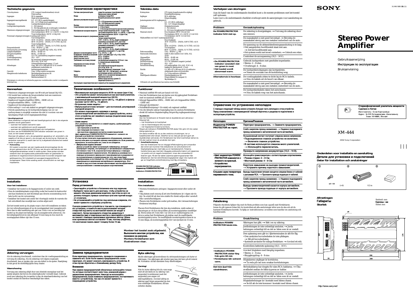 Инструкция по эксплуатации Sony XM-444 | 2 страницы
