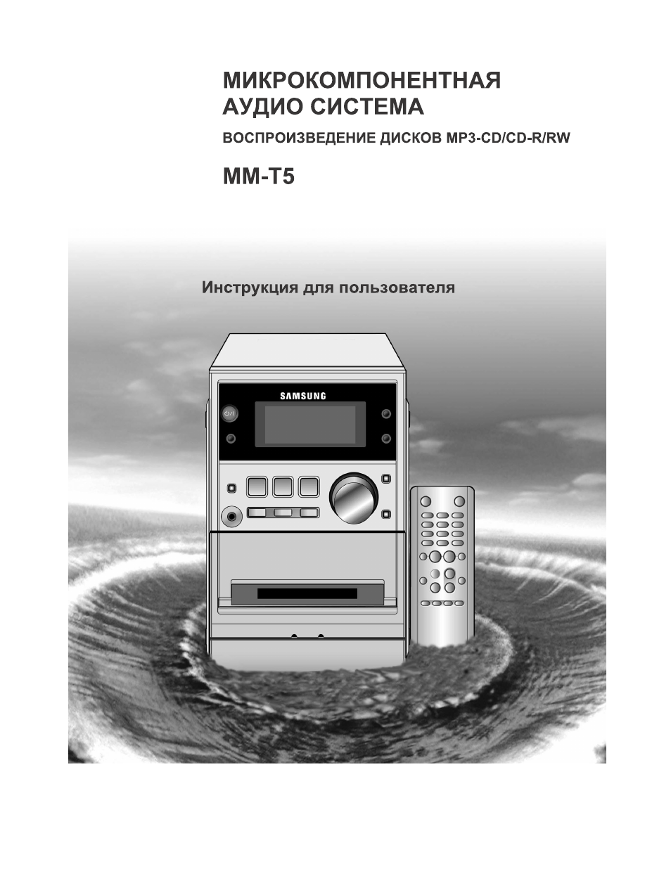 Инструкция по эксплуатации Samsung MM-T5 | 24 страницы
