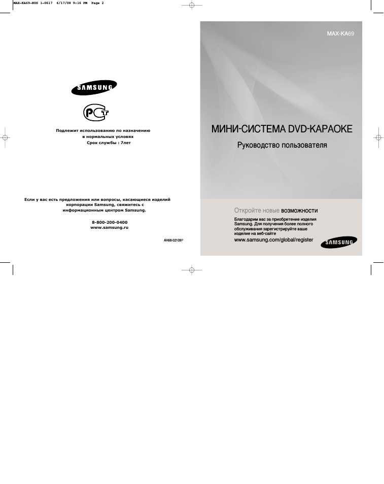 Инструкция по эксплуатации Samsung MAX-KA69 | 45 страниц