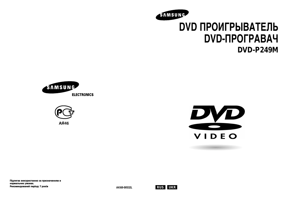 Инструкция по эксплуатации Samsung DVD-P249M | 18 страниц