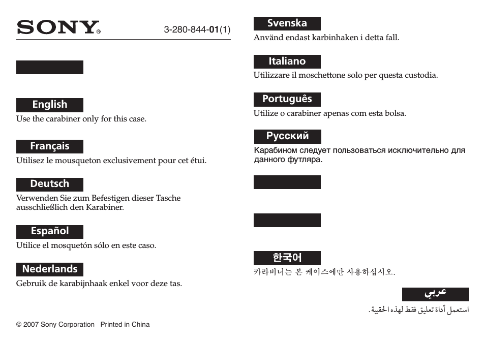 Инструкция по эксплуатации Sony LCS-TWE | 1 cтраница