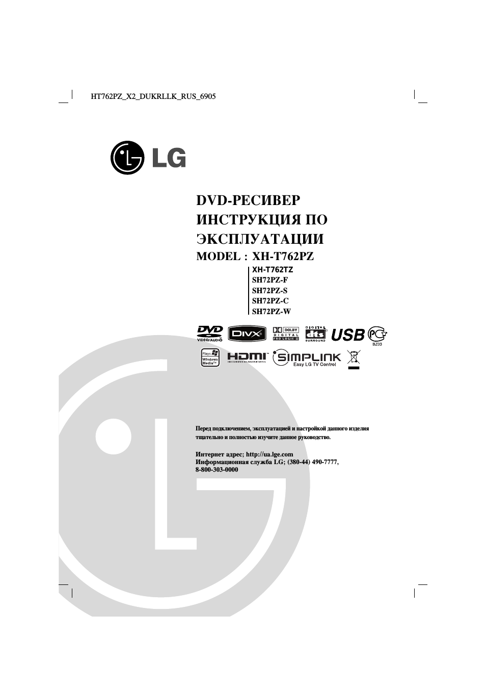 Инструкция по эксплуатации LG XH-T762PZ | 26 страниц
