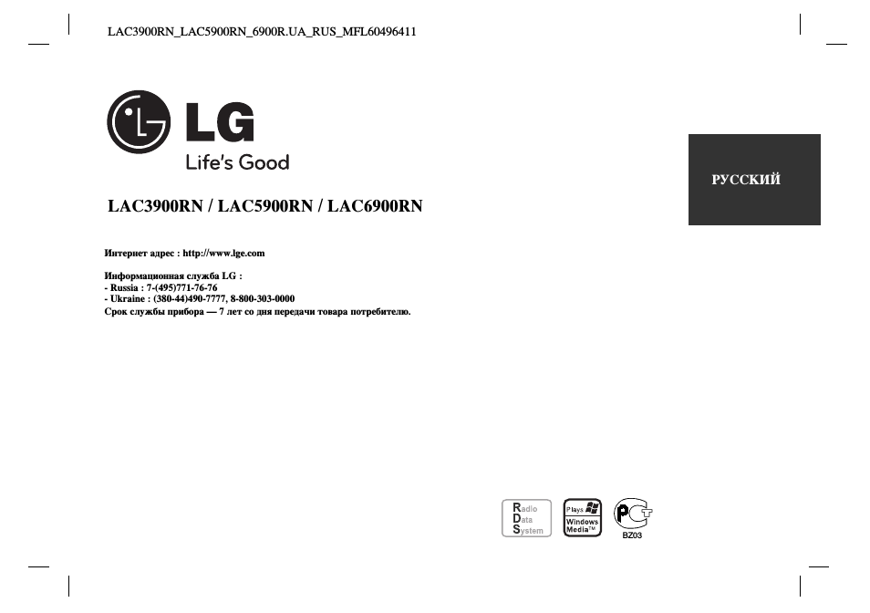 Инструкция по эксплуатации LG LAC3900RN | 16 страниц
