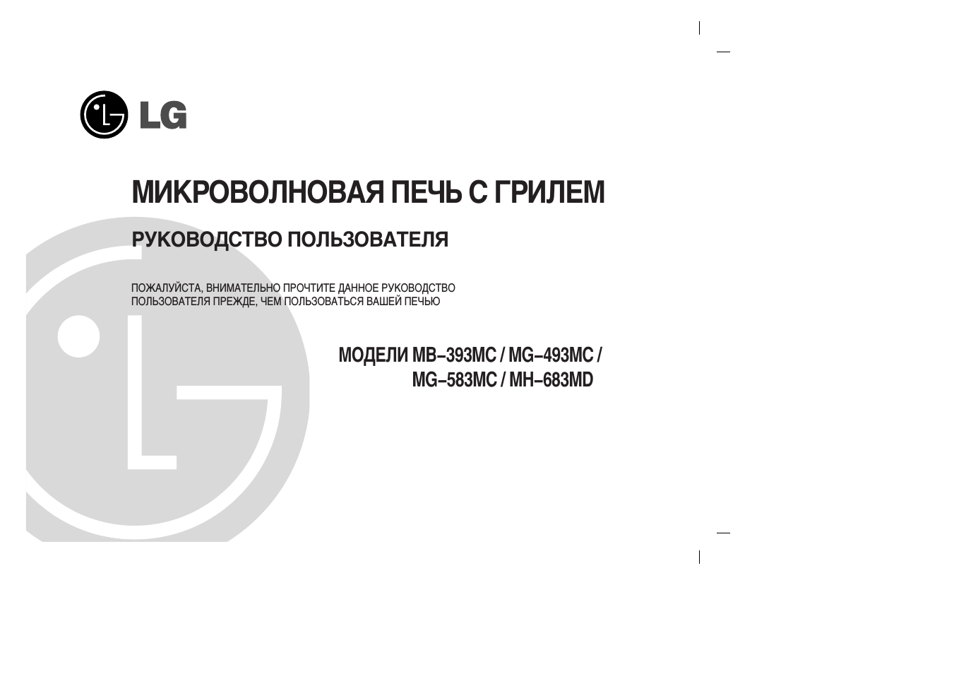 Инструкция по эксплуатации LG MG-493MC | 28 страниц