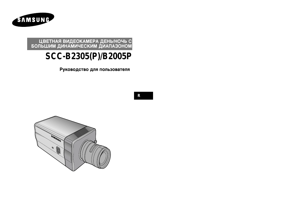 Инструкция по эксплуатации Samsung SCC-B2007P | 22 страницы