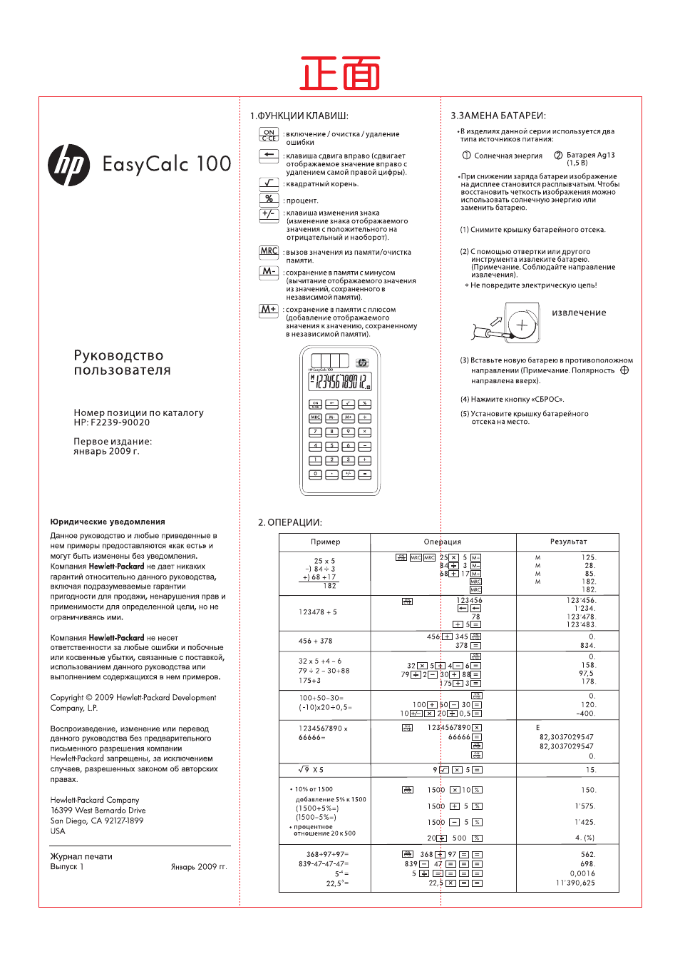 Инструкция по эксплуатации HP EasyCalc 100 | 2 страницы