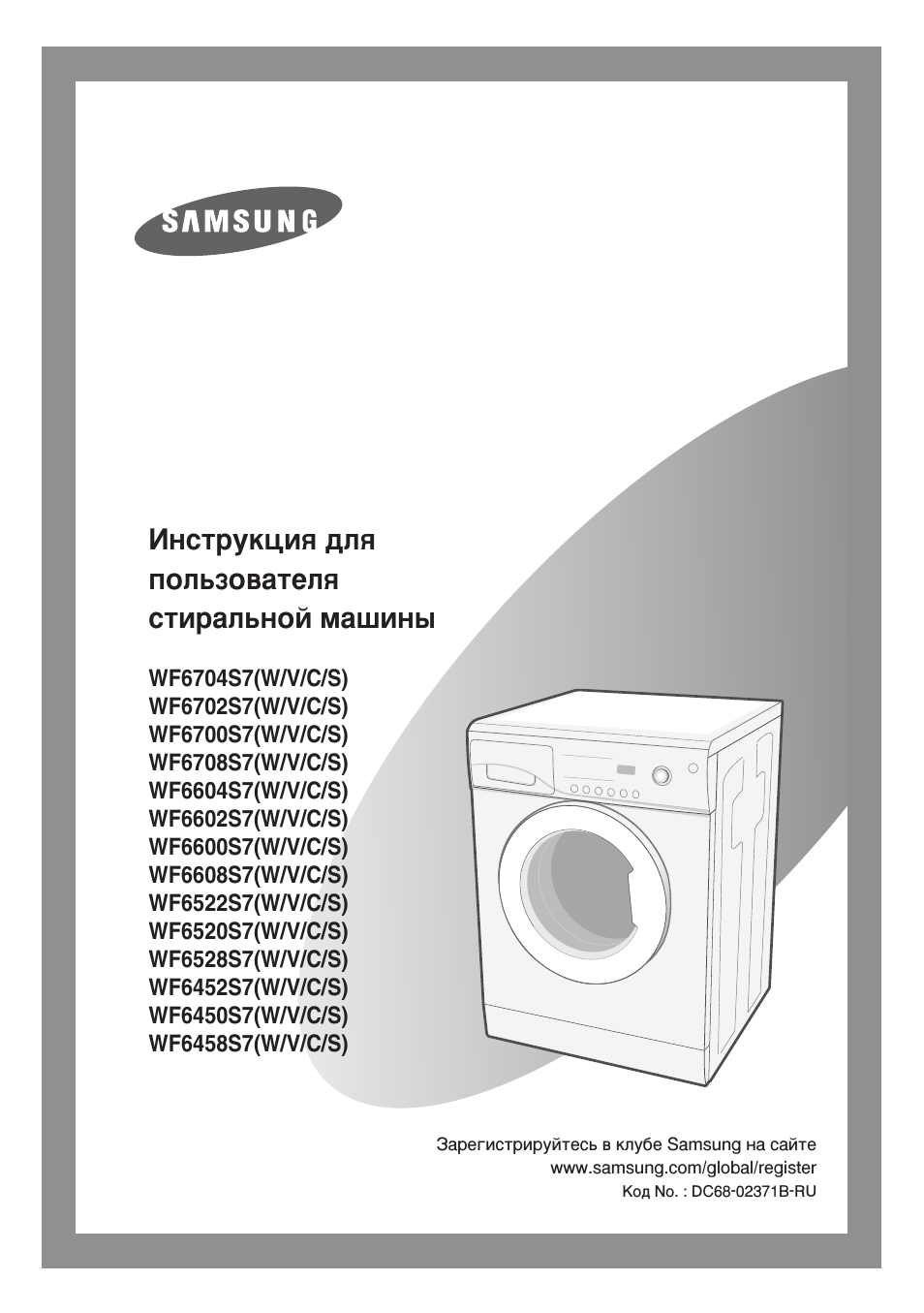 Схема стиральной машины samsung wf6450n7w