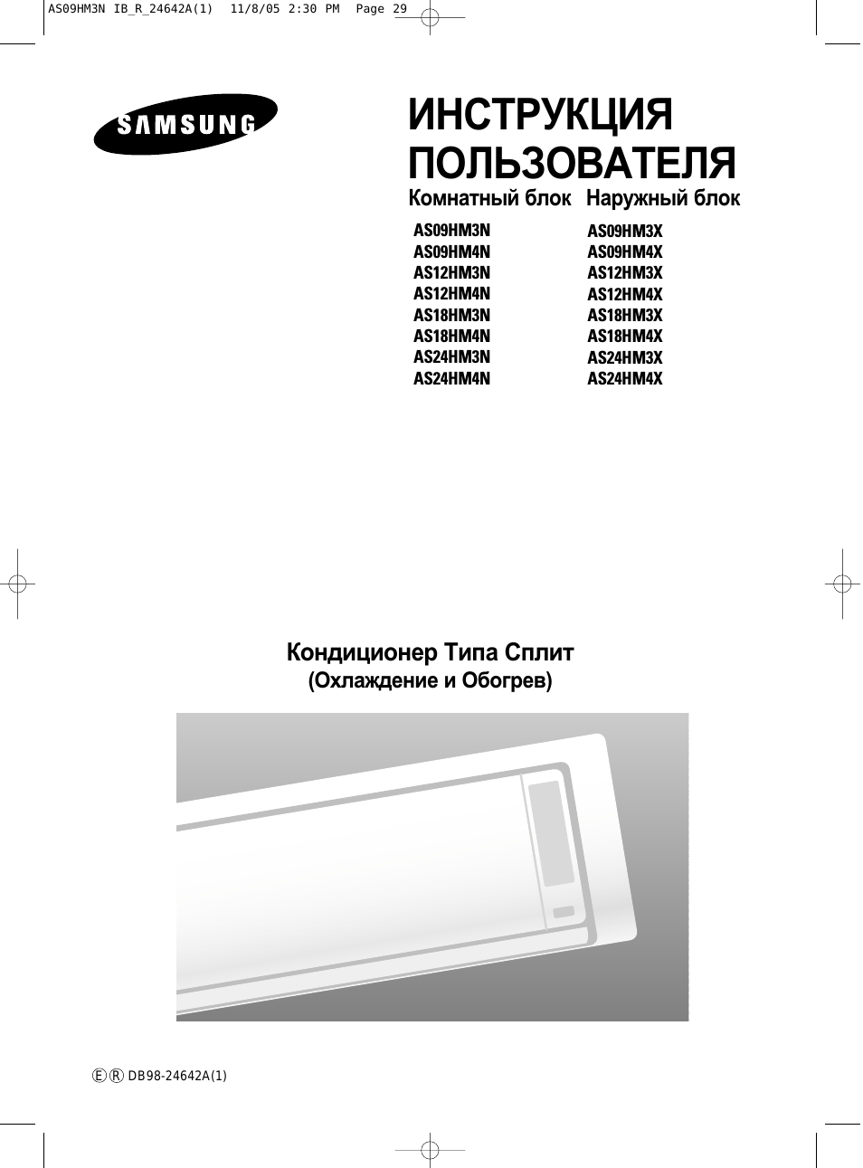 Инструкция по эксплуатации Samsung AS09HM3N | 30 страниц