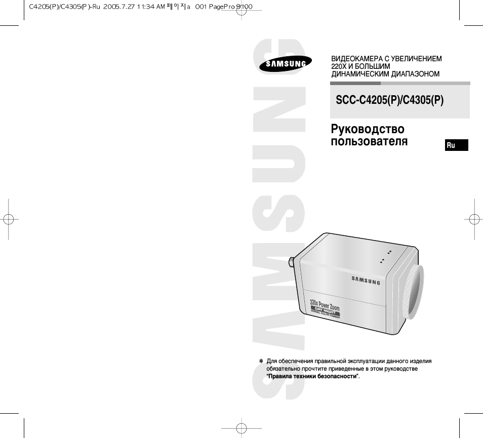 Инструкция по эксплуатации Samsung SCC-C4305P | 18 страниц