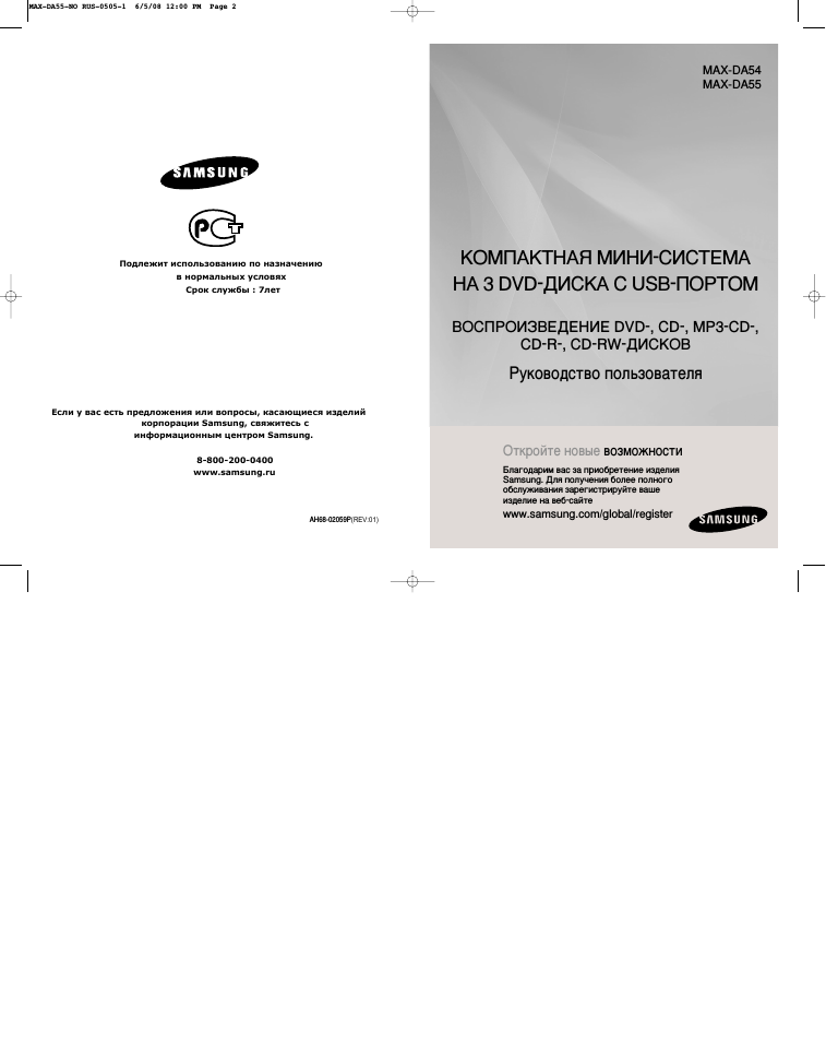 Инструкция по эксплуатации Samsung MAX-DA54Q | 35 страниц
