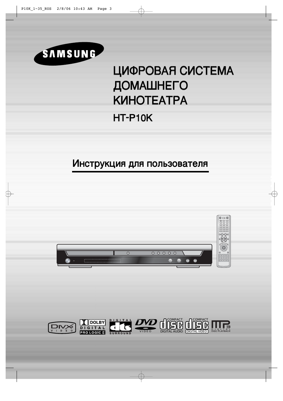 Инструкция по эксплуатации Samsung HT-P10K | 71 cтраница