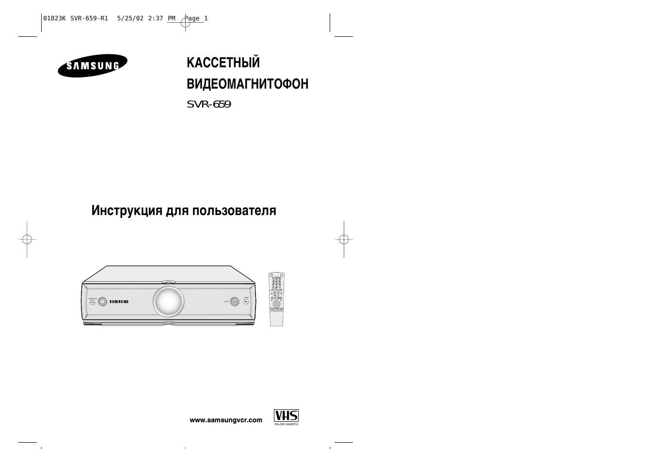 Инструкция по эксплуатации Samsung SVR-659 | 27 страниц