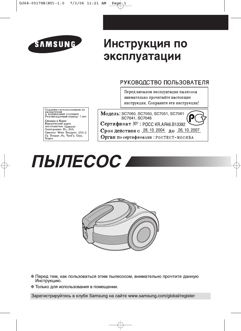 Инструкция по эксплуатации Samsung SC-7051 silver | 8 страниц