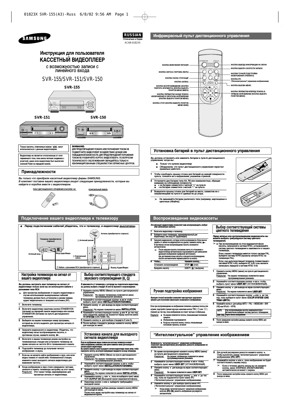 Инструкция по эксплуатации Samsung SVR-150 | 2 страницы