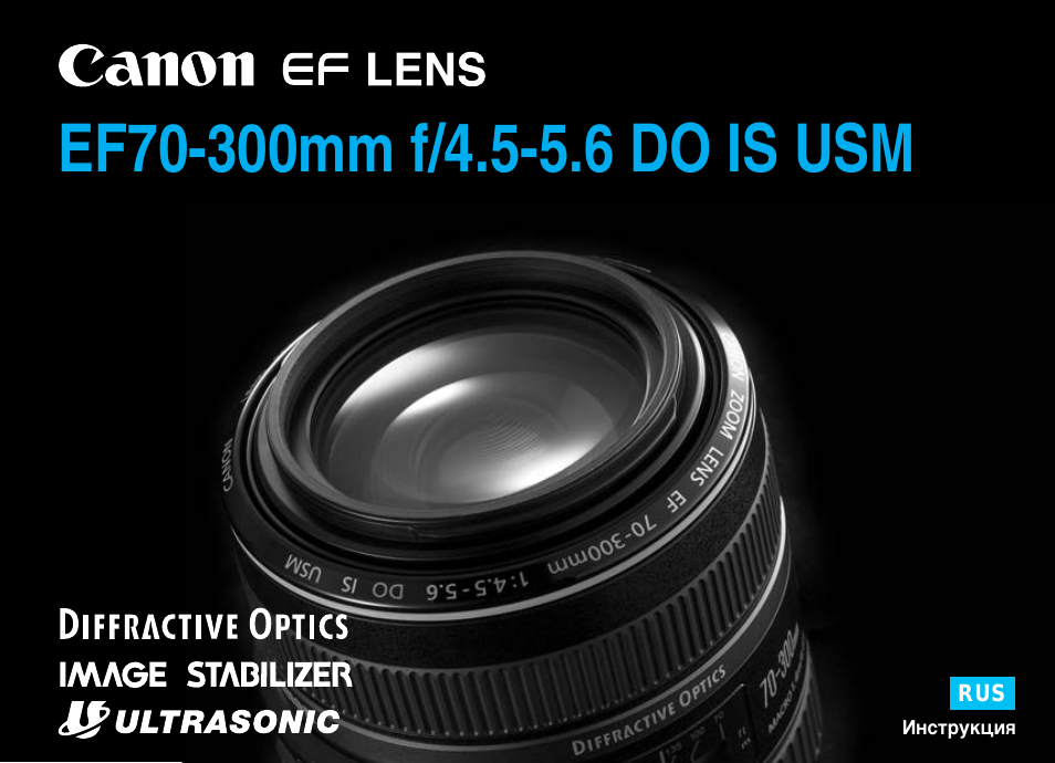 Объектив инструкция. Объектив Canon 70-300 diffractive Optics. Объективы Canon инструкции. Canon image Stabilizer. USM user manual.