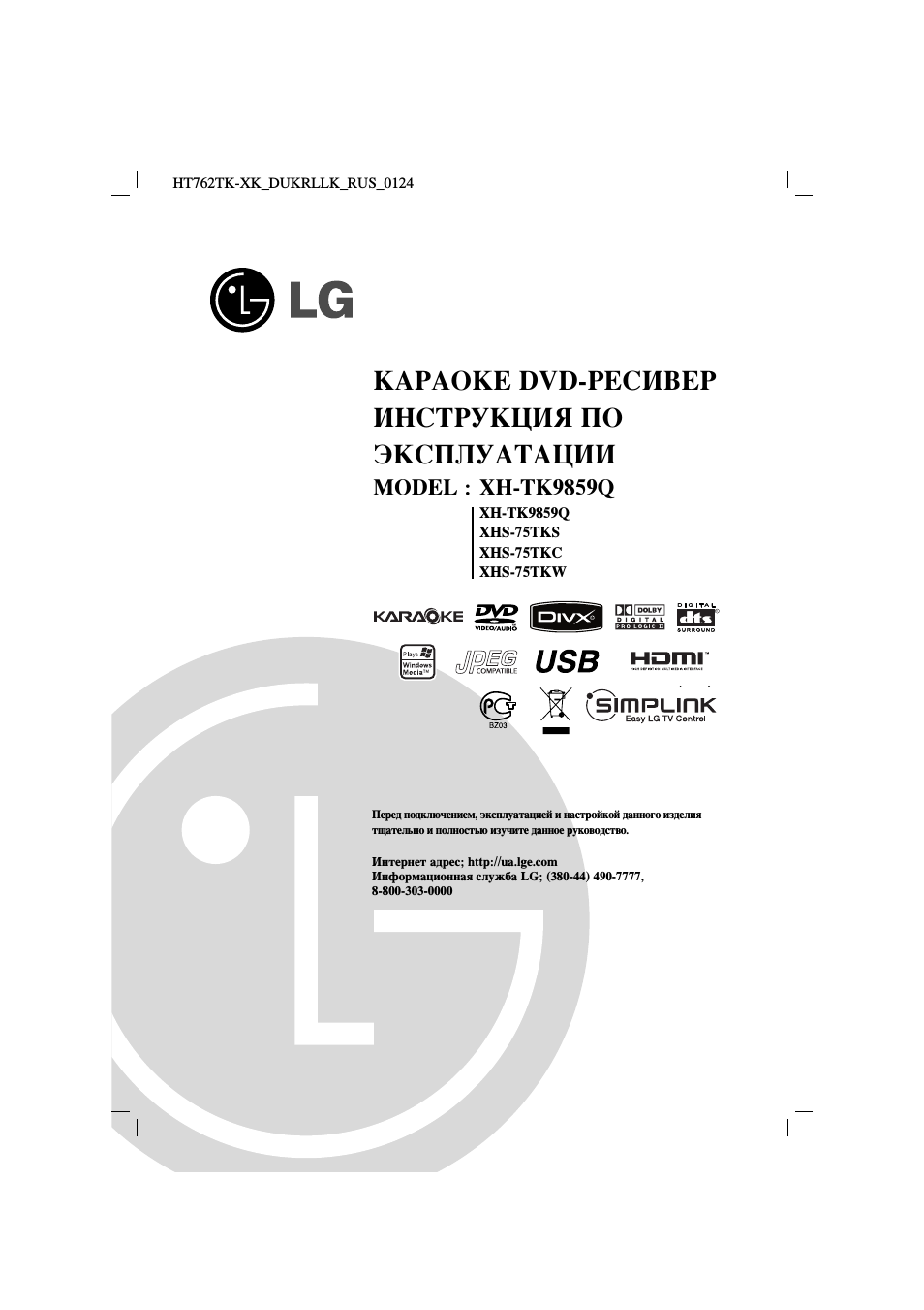 Инструкция по эксплуатации LG XH-TK9859Q | 32 страницы