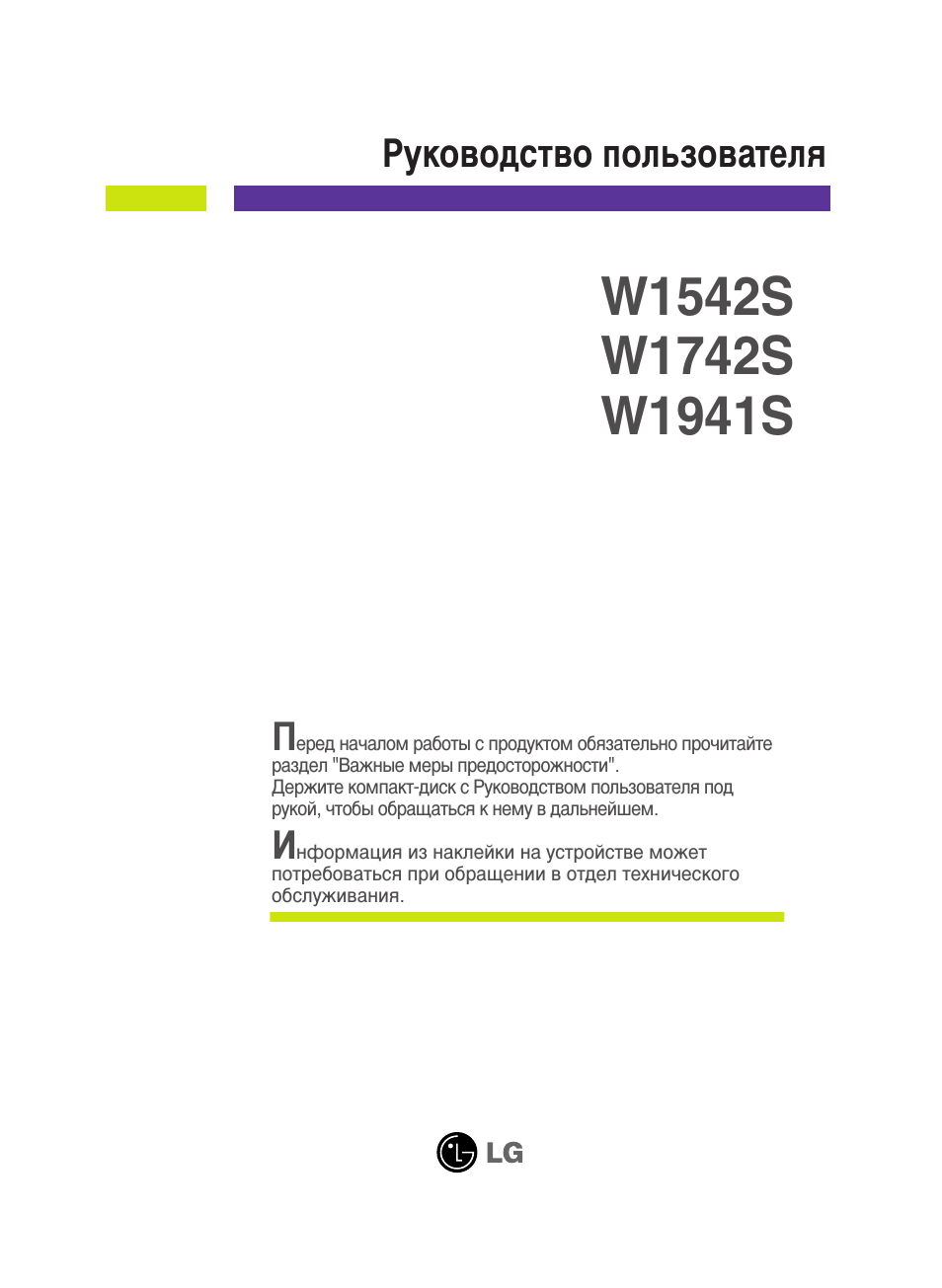 Инструкция по эксплуатации LG W1742S | 26 страниц